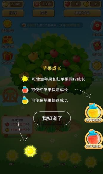 采摘乐园手游app截图