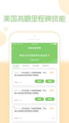 安咕在家早教手机软件app截图