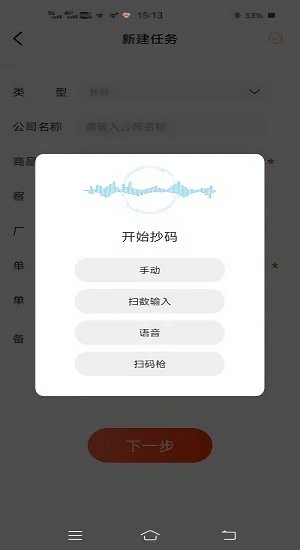 扫数抄码手机软件app截图