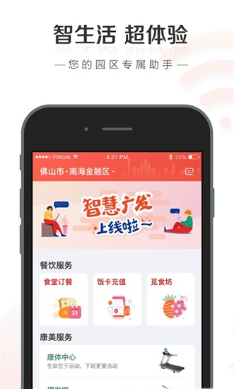 智慧广发手机软件app截图