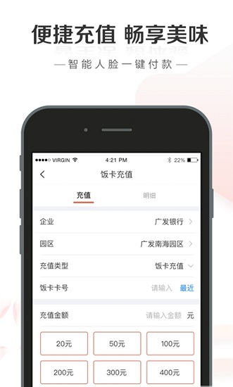 智慧广发手机软件app截图