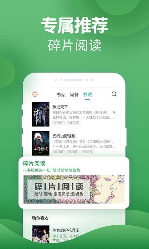 奇漫小说手机软件app截图