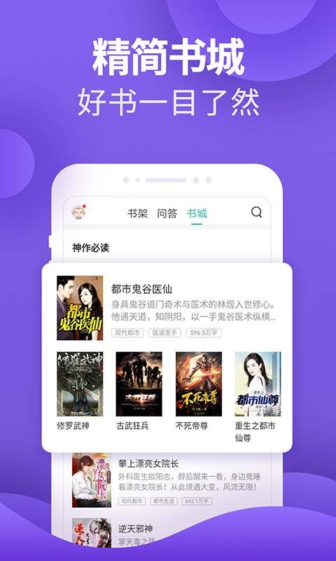 奇漫小说手机软件app截图