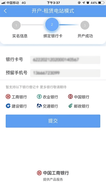 泰极光伏云手机软件app截图