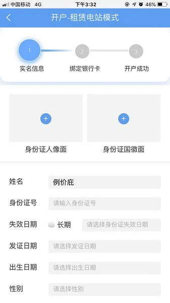 泰极光伏云手机软件app截图