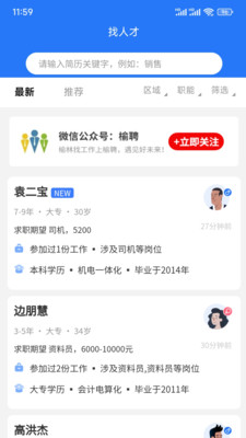 榆聘手机软件app截图