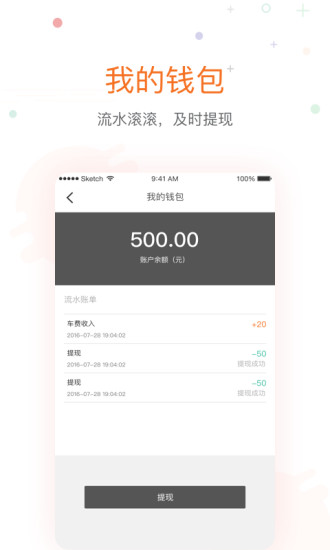 金陶出行手机软件app截图