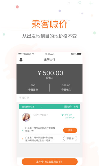 金陶出行手机软件app截图