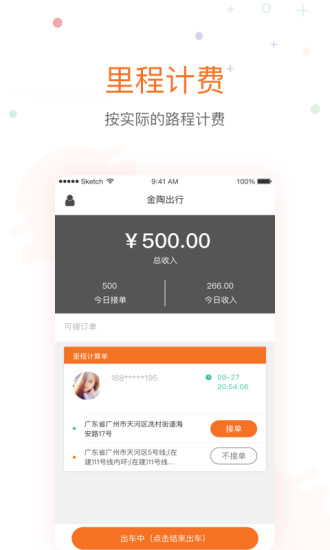 金陶出行手机软件app截图