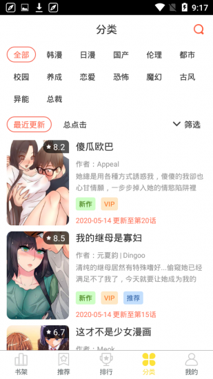 人嘿咻动漫手机软件app截图