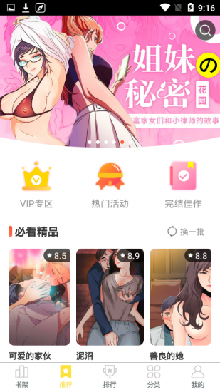 人嘿咻动漫手机软件app截图