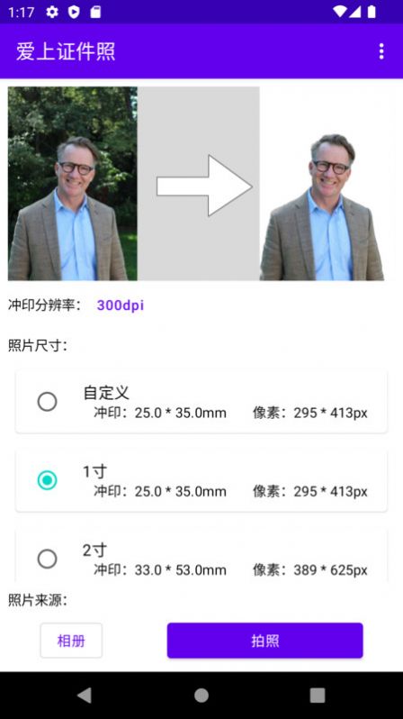 爱上证件照手机软件app截图