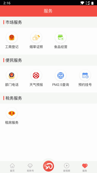 玫乡永登手机软件app截图