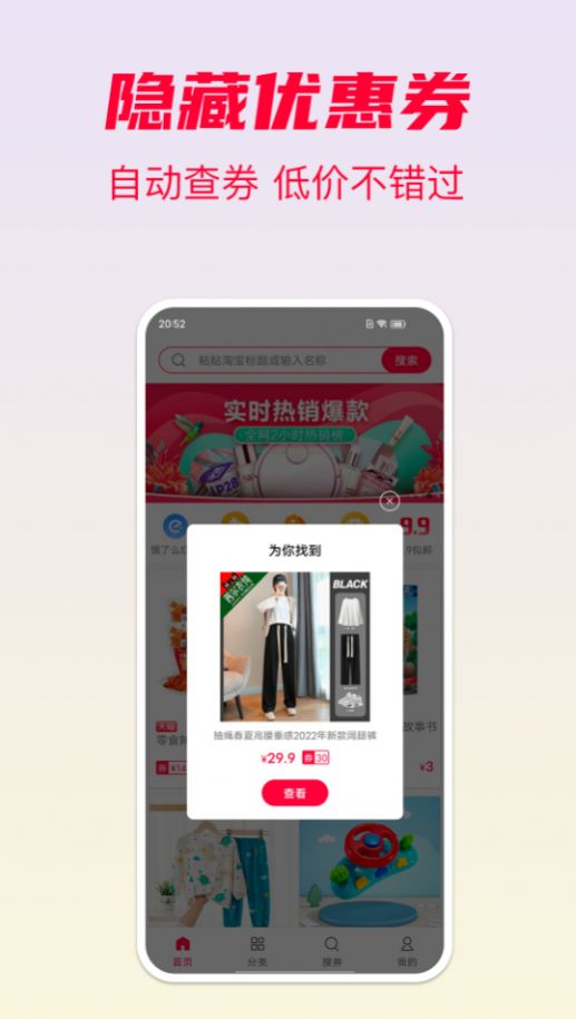 省钱酱手机软件app截图