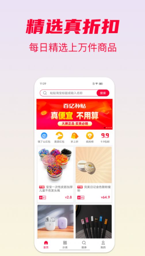 省钱酱手机软件app截图