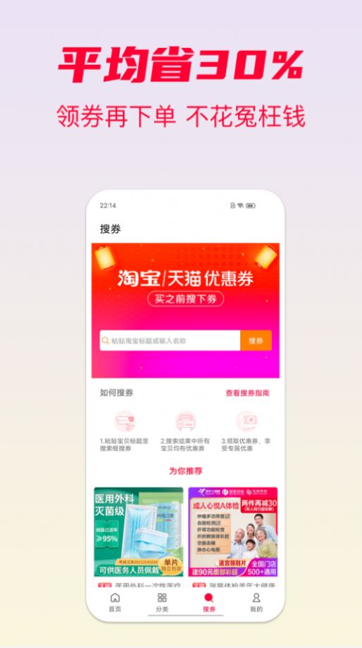 省钱酱手机软件app截图