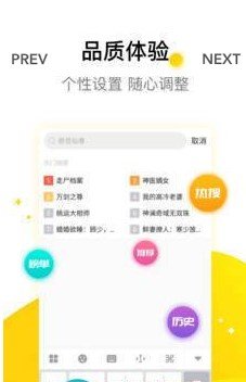 要祺免费小说手机软件app截图