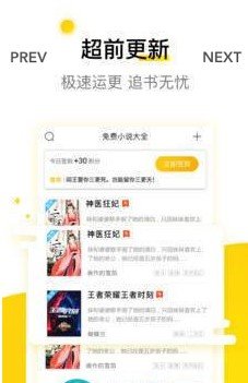 要祺免费小说手机软件app截图