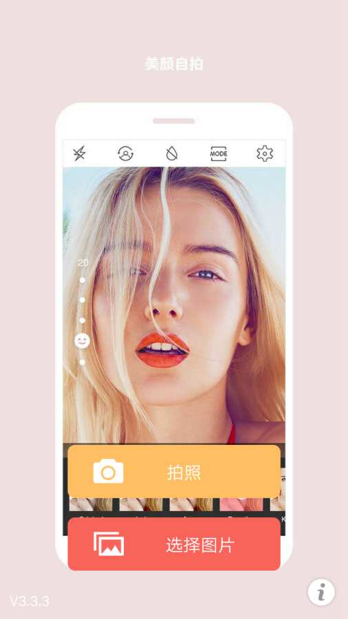美颜美眉相机手机软件app截图