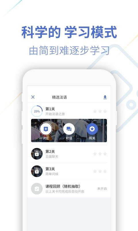 法语U学院手机软件app截图