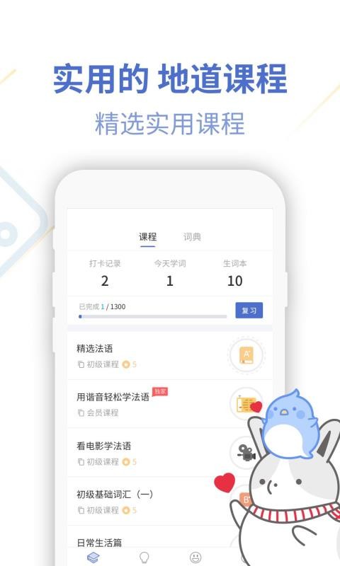 法语U学院手机软件app截图