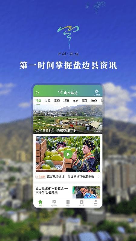 山水盐边手机软件app截图