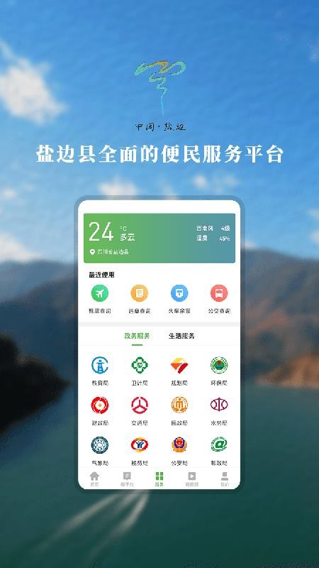 山水盐边手机软件app截图