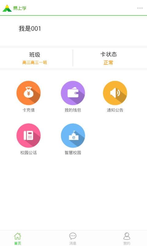 易上学手机软件app截图