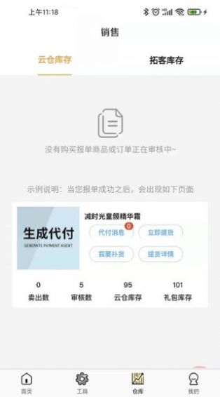 好麦美造手机软件app截图