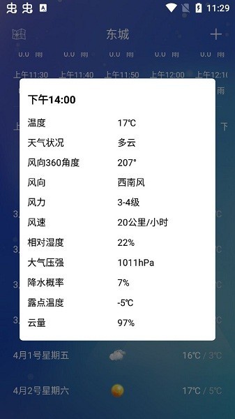 薄荷天气手机软件app截图