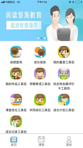 慧知行小学版手机软件app截图