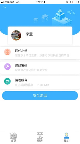 慧知行小学版手机软件app截图