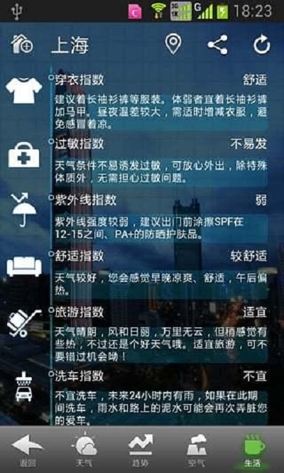 华多天气手机软件app截图