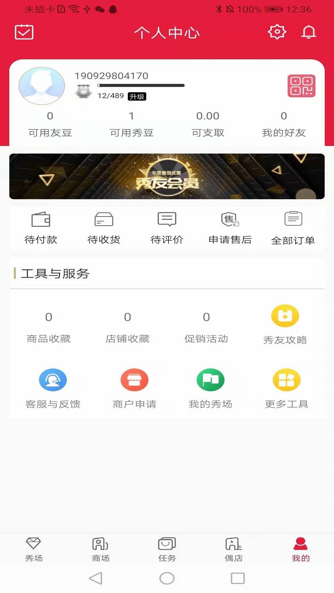 秀友购物手机软件app截图