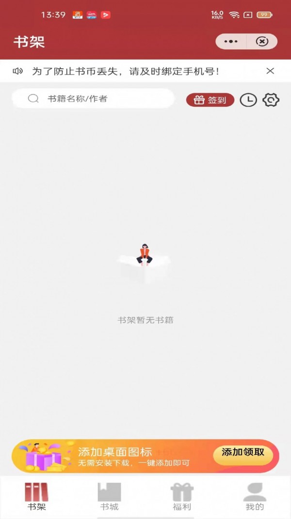 源咏书房手机软件app截图