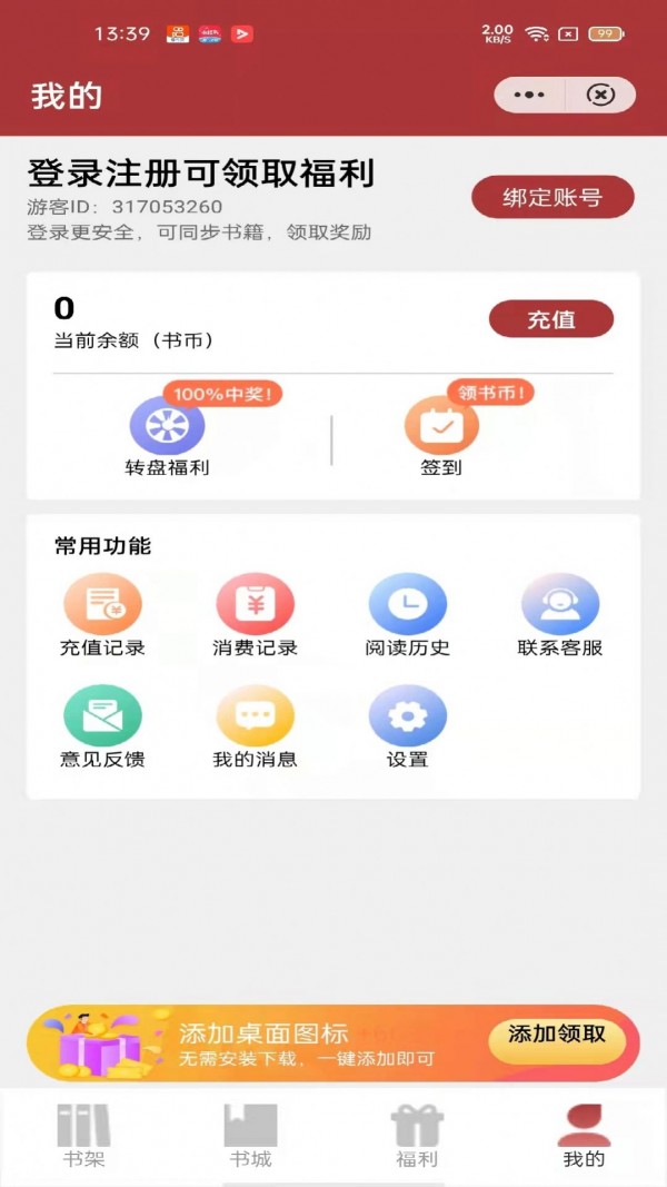 源咏书房手机软件app截图