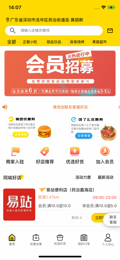 餐大大手机软件app截图