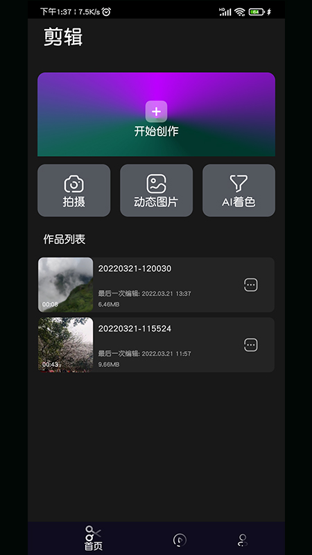 AI视频剪辑手机软件app截图