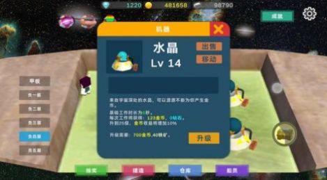 星际探险物语手游app截图