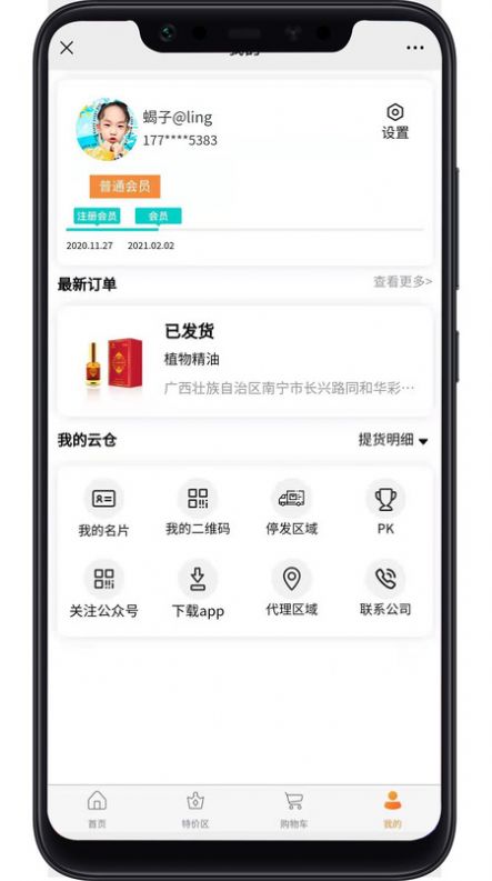 缘份商城手机软件app截图