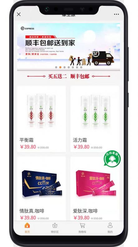 缘份商城手机软件app截图