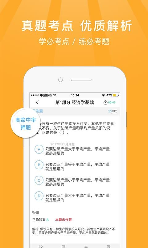 中级经济师手机软件app截图