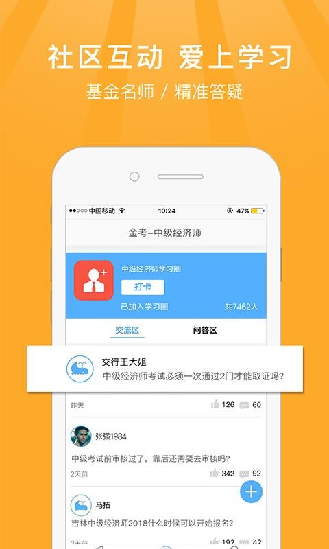 中级经济师手机软件app截图