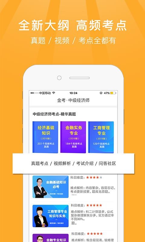 中级经济师手机软件app截图