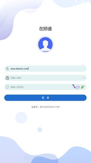 在矫通手机软件app截图