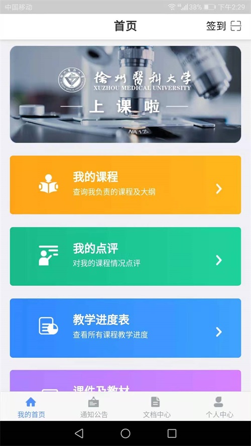 上课啦手机软件app截图