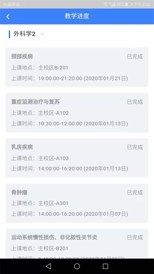 上课啦手机软件app截图