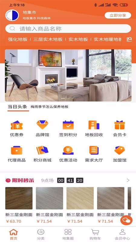 地集市​手机软件app截图