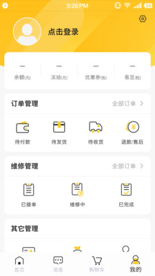 易工云手机软件app截图