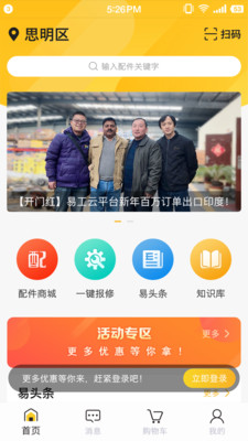 易工云手机软件app截图